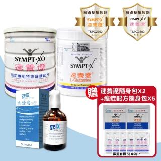 【SYMPT-X】速養遼280g+癌症配方600g+吉優適 口腔噴劑100ml(左旋麩醯胺酸)