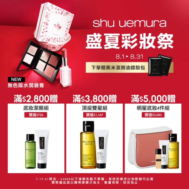 【植村秀】官方直營 無極限光澤水粉底35ml新客組(Shu uemura/小方瓶/粉底液/光澤)