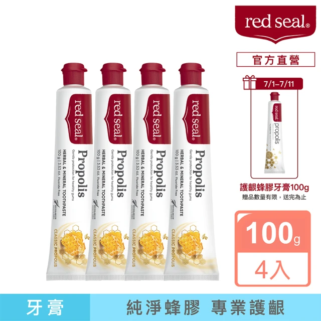 【red seal 紅印】護齦蜂膠牙膏100gX4入(牙齦護理)