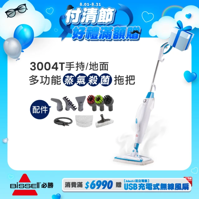 【BISSELL 必勝】Steam Mop 多功能二合一蒸氣拖把(3004T)