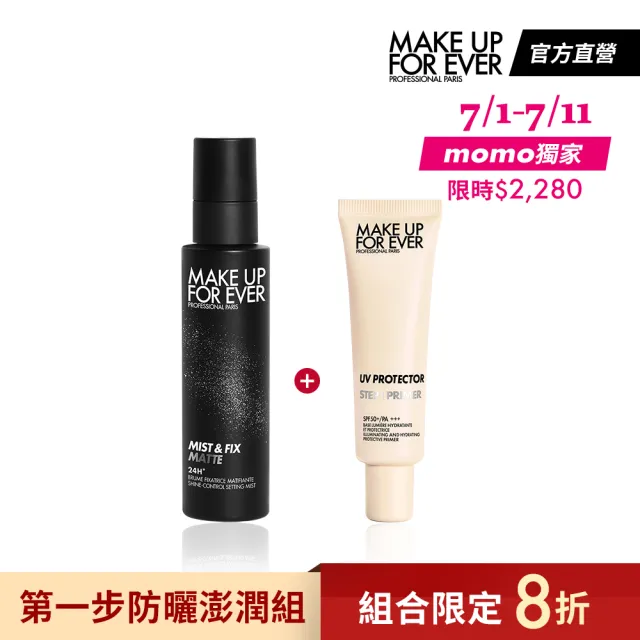 【MAKE UP FOR EVER】第一步防曬澎潤組(STEP1第一步玫瑰水感防曬乳30ml+超光肌控油定妝噴霧100ml)