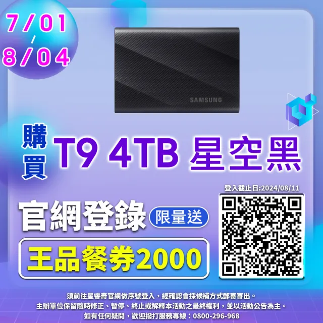 【SAMSUNG 三星】T9 4TB Type-C USB 3.2 Gen 2x2 外接式ssd固態硬碟(MU-PG4T0B/WW)