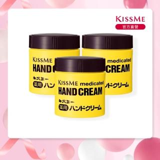 【KISSME 奇士美】乾荒禁止護手霜分享組 75g x3