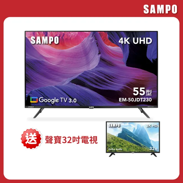 【SAMPO 聲寶】55型4K Google TV連網智慧顯示器EM-55JDT230+視訊盒(買就送32型HD液晶顯示器+視訊盒)