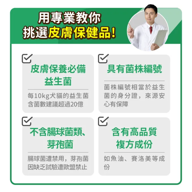 【毛孩時代】皮膚專科益生菌x10盒(貓狗益生菌/貓狗皮膚保健/寵物保健)