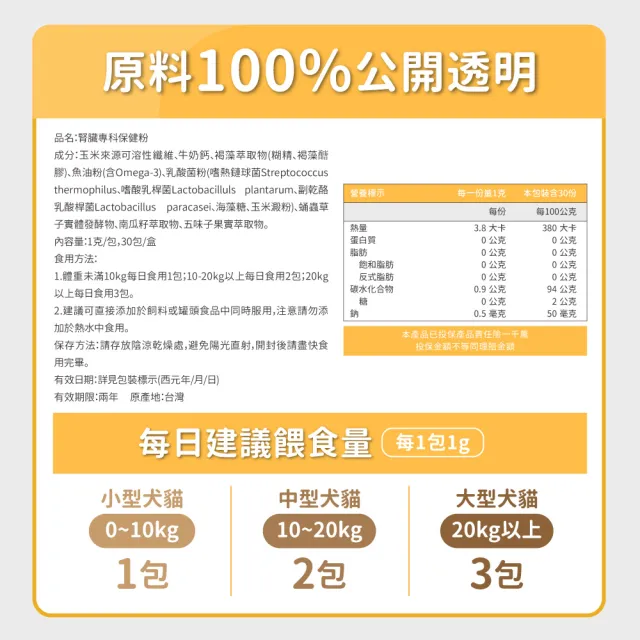 【毛孩時代】腎臟專科保健粉x5盒(寵物保健品 貓狗腎臟保健品)