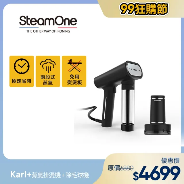 【法國 SteamOne】手持式蒸氣掛燙機(Karl)+充電式除毛球機(RP10B)