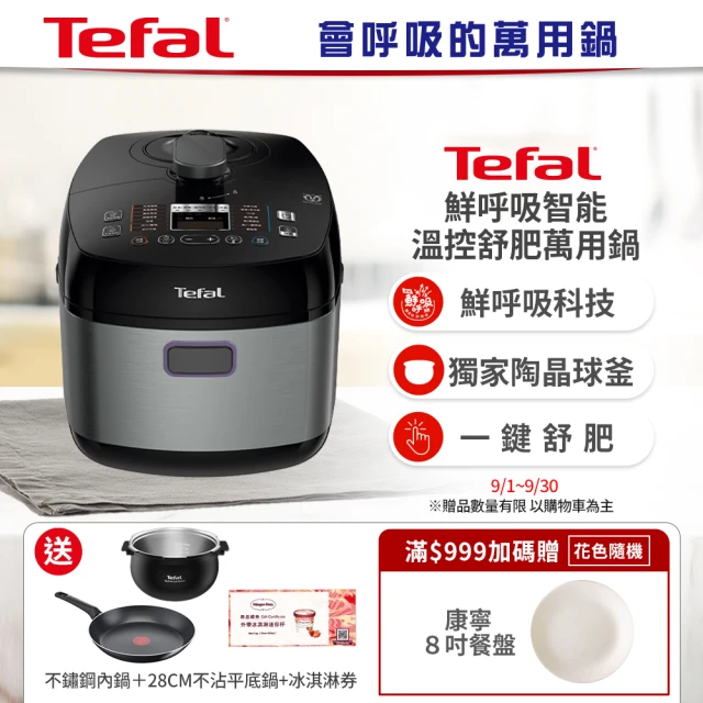 【Tefal 特福】鮮呼吸智能舒肥萬用鍋/壓力鍋(星辰銀)