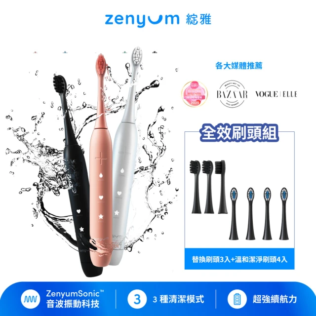 【Zenyum】Sonic™音波振動電動牙刷+7刷頭組(新加坡專業牙醫設計/智能計時/楊謹華代言)