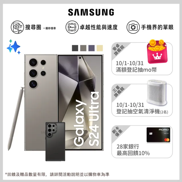 【SAMSUNG 三星】Galaxy S24 Ultra 5G 6.8吋(12G/512G/高通驍龍8 Gen3/2億鏡頭畫素/AI手機)(惡魔殼殼貼組)