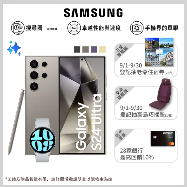 【SAMSUNG 三星】Galaxy S24 Ultra 5G 6.8吋(12G/512G/高通驍龍8 Gen3/2億鏡頭畫素/AI手機)(Watch6 44mm組)