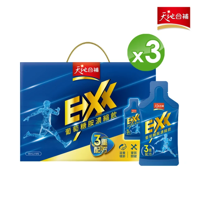 【天地合補】EXX葡萄糖胺飲濃縮飲盒裝30mlx16入x3盒