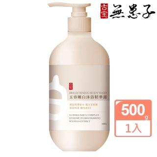 【古寶無患子】玉容嫩白沐浴精華露500g-momo獨家(維他命B3/玉容散/亮白/柔嫩)