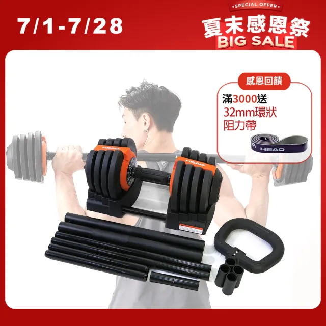 【HEAD】三合一可調式啞鈴/壺鈴/槓鈴 最重19kg SUPERBELL DB623(組合啞鈴/共12段重量)