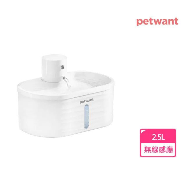 【PETWANT】自動感應無線寵物飲水機 W4-L