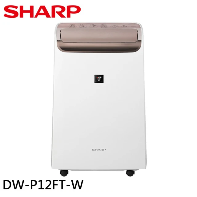 SHARP 夏普SHARP 夏普 12L 自動除菌離子 2合1 空氣清淨除濕機(DW-P12FT-W)