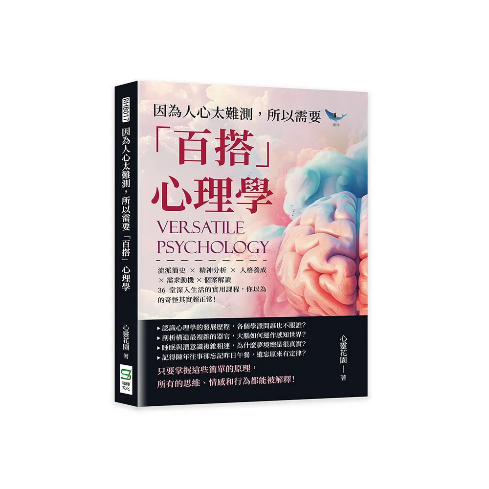 因為人心太難測，所以需要「百搭」心理學：流派簡史×精神分析×人格養成×需求動機