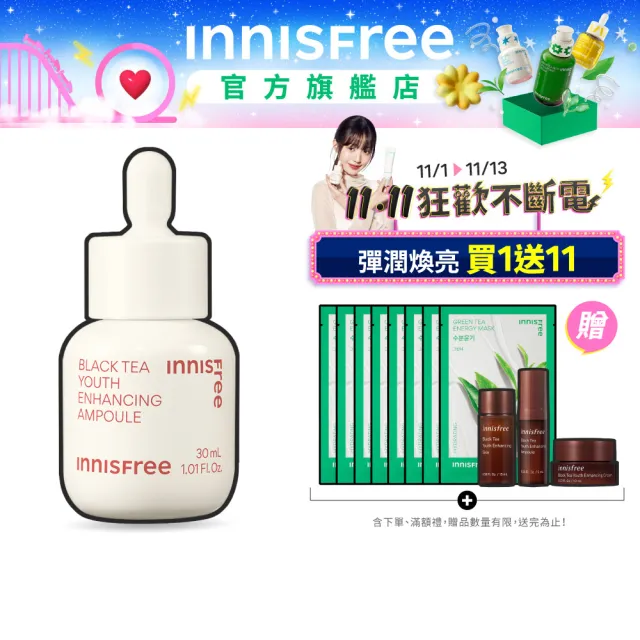 【INNISFREE】紅茶極效修護安瓶 30ml(抗老精華)