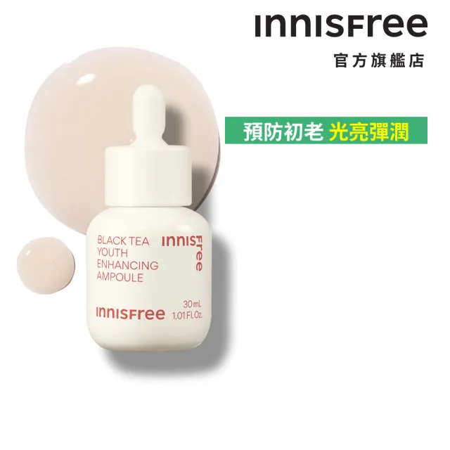 【INNISFREE】紅茶極效修護安瓶 30ml(抗老精華)