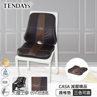 【TENDAYS】CASA立體辦公室護椎墊(辦公室適用 椅墊 坐墊)