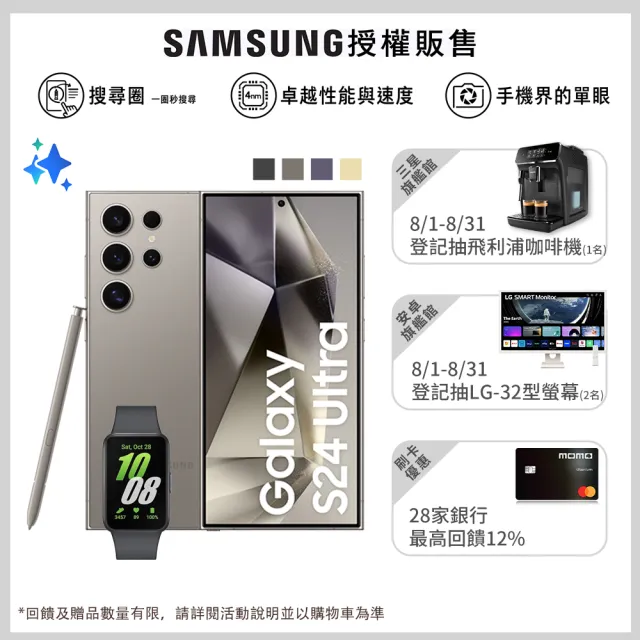 【SAMSUNG 三星】Galaxy S24 Ultra 5G 6.8吋(12G/256G/高通驍龍8 Gen3/2億鏡頭畫素/AI手機)(Fit3健康手環組