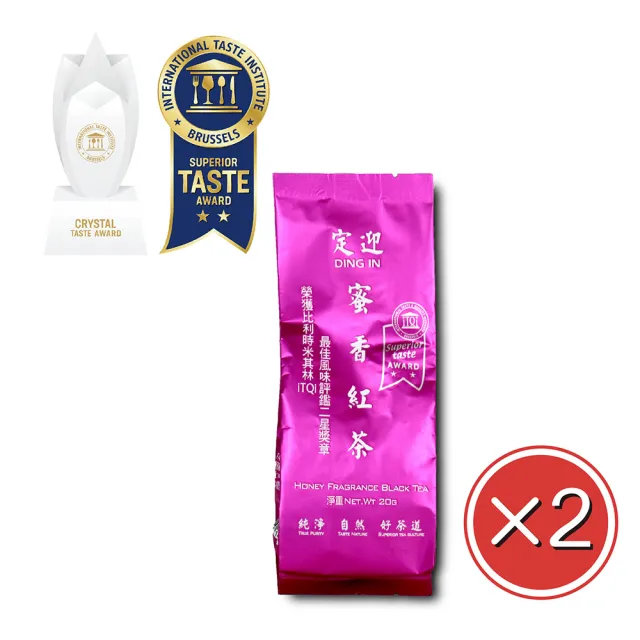 【定迎】蜜香紅茶20g裸包*2入(ITQI得獎茶 外交部指定專用國禮茶)