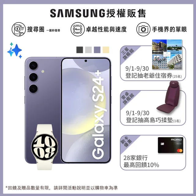 【SAMSUNG 三星】Galaxy S24+ 5G 6.7吋(12G/256G/高通驍龍8 Gen3/5000萬鏡頭畫素/AI手機)(Watch6 40mm組)