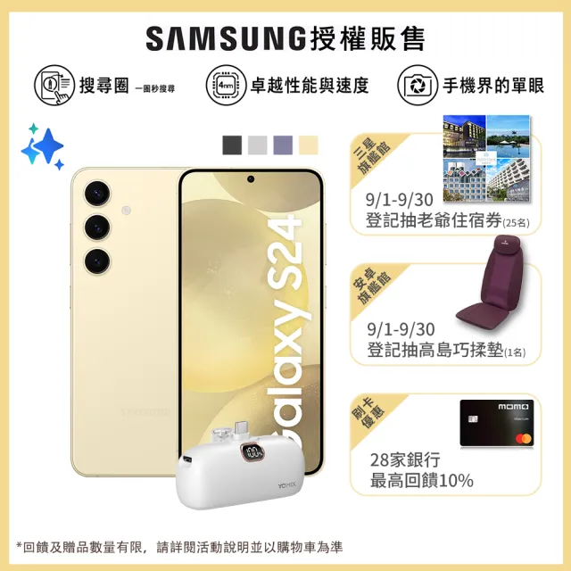 【SAMSUNG 三星】Galaxy S24 5G 6.2吋(8G/512G/高通驍龍8 Gen3/5000萬鏡頭畫素/AI手機)(口袋行充組)