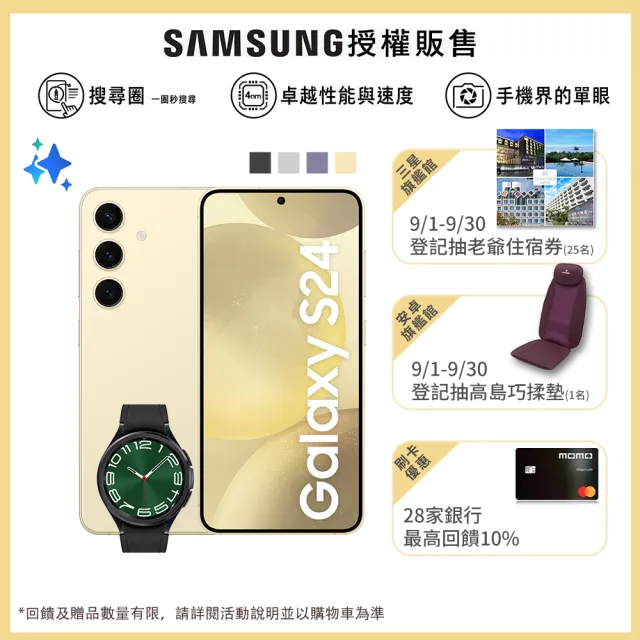 【SAMSUNG 三星】Galaxy S24 5G 6.2吋(8G/256G/高通驍龍8 Gen3/5000萬鏡頭畫素/AI手機)(W6C 47mm組)