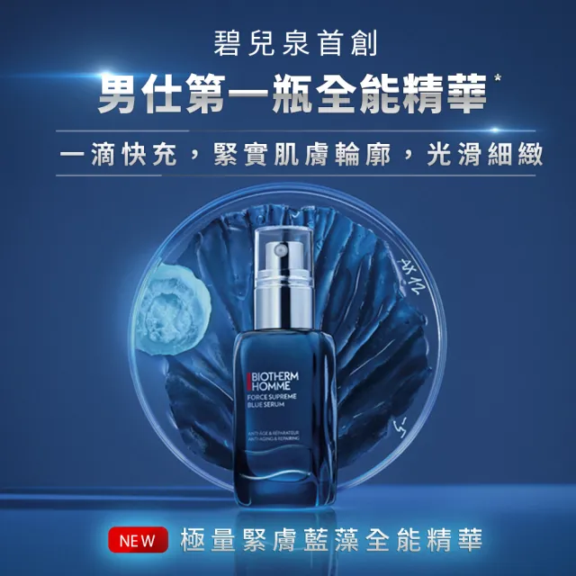 【碧兒泉】官方直營 男仕 極量緊膚全能緊緻精華50ml(BIOTHERM男性保養)