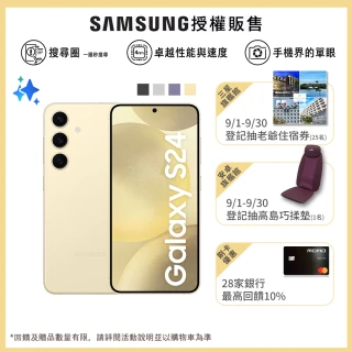 【SAMSUNG 三星】Galaxy S24 5G 6.2吋(8G/256G/高通驍龍8 Gen3/5000萬鏡頭畫素/AI手機)