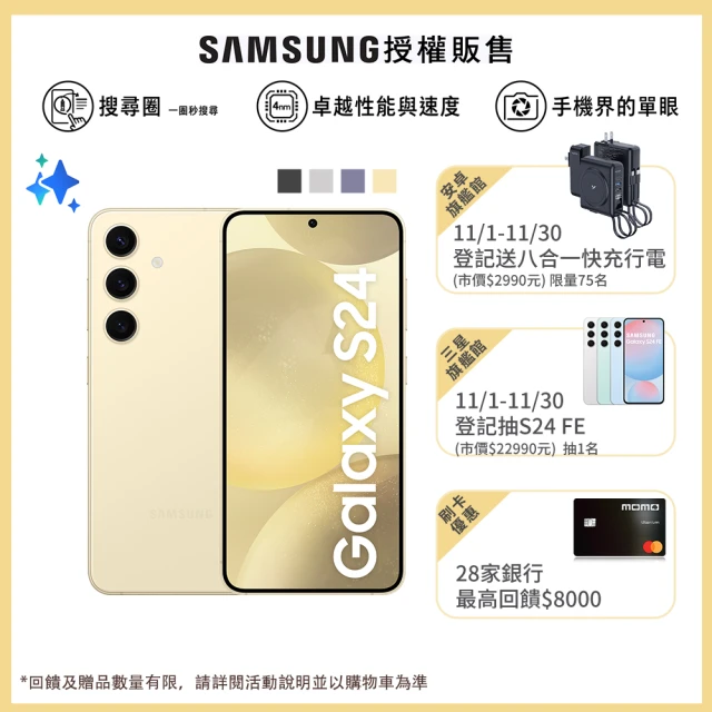 【SAMSUNG 三星】Galaxy S24 5G 6.2吋(8G/256G/高通驍龍8 Gen3/5000萬鏡頭畫素/AI手機)