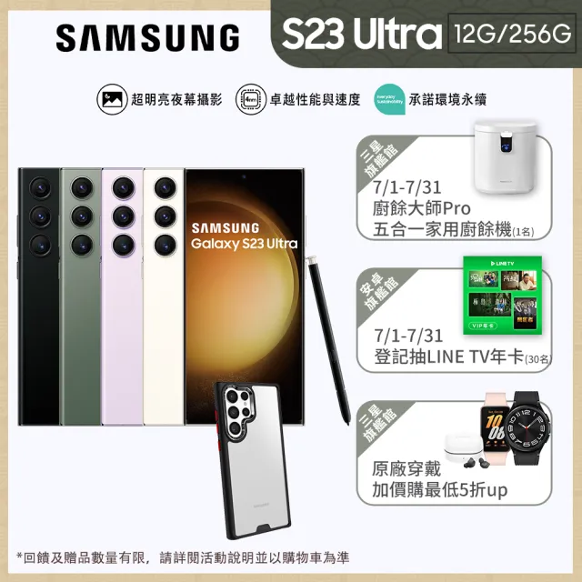 【SAMSUNG 三星】Galaxy S23 Ultra 5G 6.8吋(12G/256G)(hoda殼貼組)