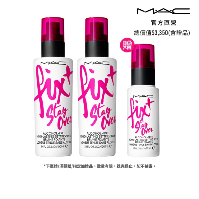 【M.A.C】夏季超保濕定妝噴霧秒殺組(超持妝零暗沉定妝噴霧100ml*2)