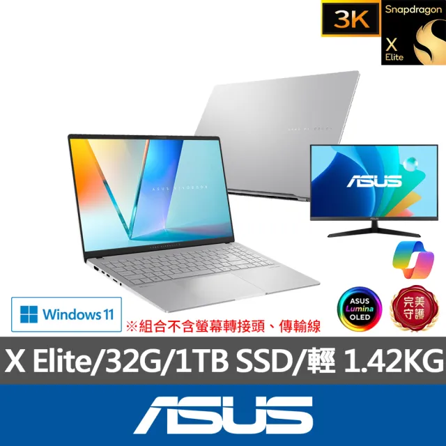 【ASUS】+27型螢幕組★15.6吋Copilot+PC AI筆電(VivoBook S S5507QA/Snapdragon X Elite/32G/1TB/W11/3K)