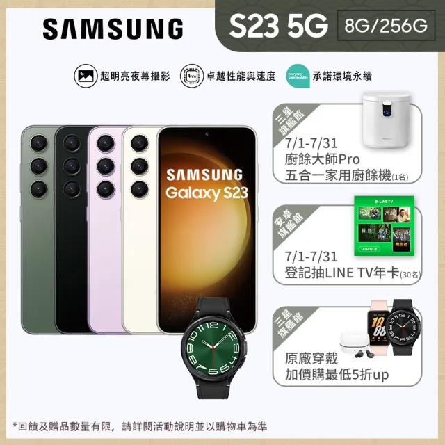 【SAMSUNG 三星】Galaxy S23 5G 6.1吋(8G/256G/高通驍龍8 Gen2/5000萬鏡頭畫素/AI手機)(W6C 47mm組)