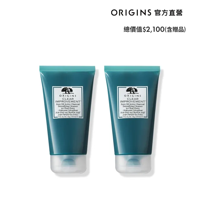 【ORIGINS 品木宣言】毛孔救星潔顏組(泥娃娃活性碳潔顏露150ml x2)