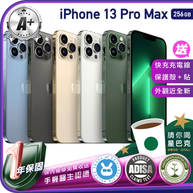 【Apple】A+級福利品 iPhone 13 Pro Max 256G 6.7吋（贈充電線+螢幕玻璃貼+氣墊空壓殼）