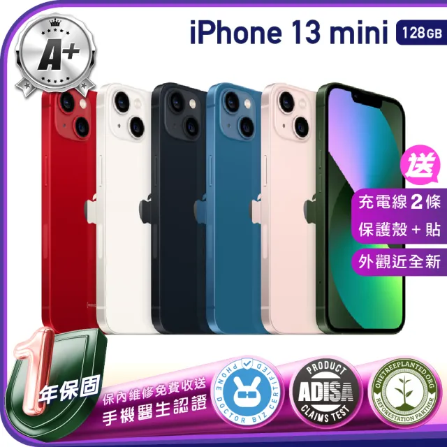 【Apple】A+級福利品 iPhone 13 mini 128G 5.4吋（贈充電線+螢幕玻璃貼+氣墊空壓殼）