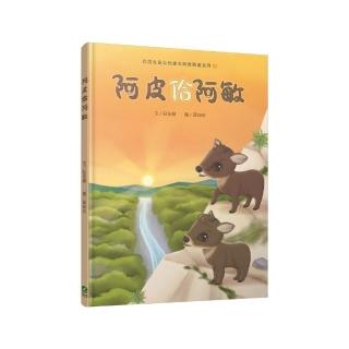 阿皮佮阿敏（臺語兒童公民繪本微動畫4）