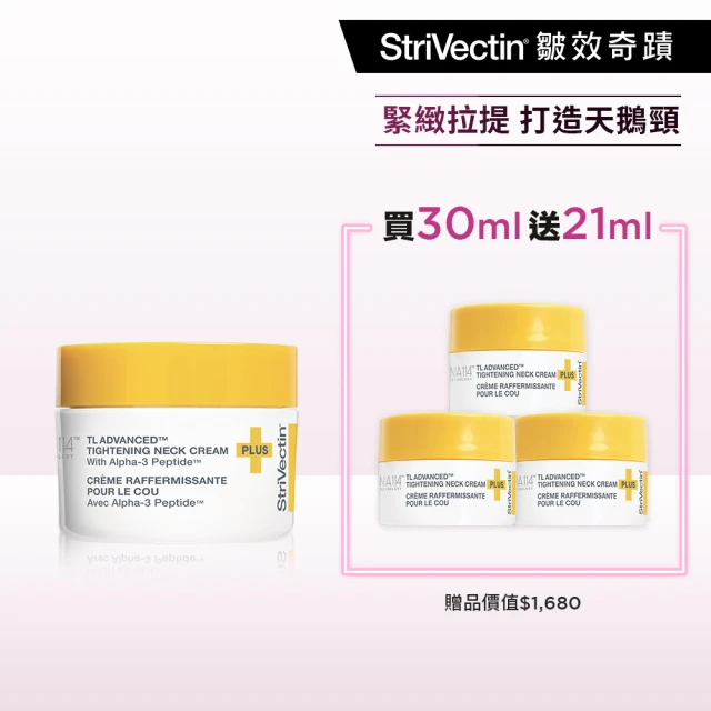 【StriVectin 皺效奇蹟】皺效緊緻胜肽繃繃頸霜30ml