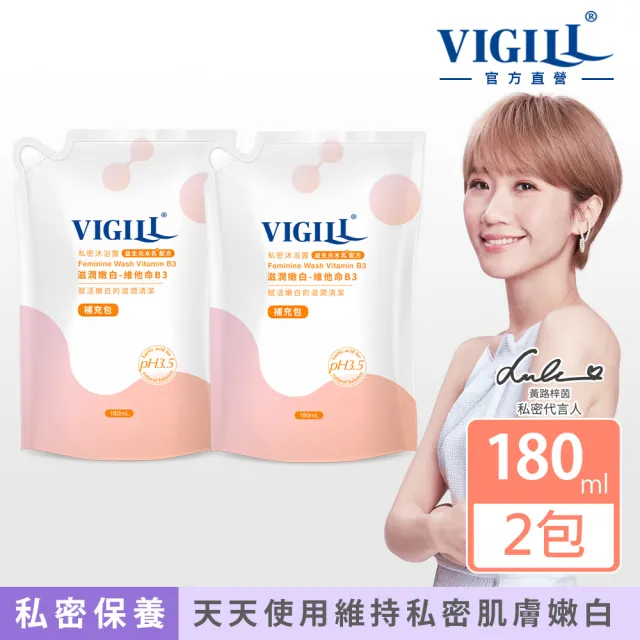 【VIGILL 婦潔】私密沐浴露 180ml補充包2入組(3款任選)