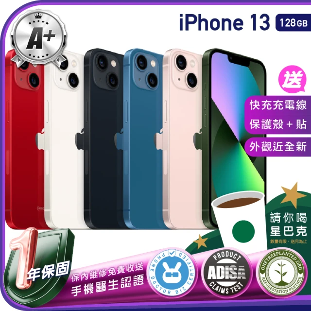 【Apple】A+級福利品 iPhone 13 128G 6.1吋（贈充電線+螢幕玻璃貼+氣墊空壓殼）