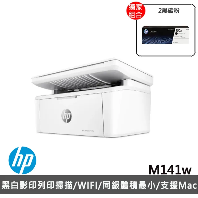 【HP 惠普】搭2黑碳粉★LaserJet M141w 三合一Wifi黑白雷射複合機(列印/影印/掃描/無線)  (原廠登錄免費升