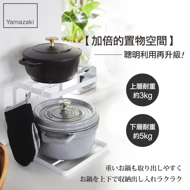 【YAMAZAKI】tower雙層鍋具收納架-白(鍋具收納架/鍋子收納/鍋具架/鍋蓋收納/廚房收納)