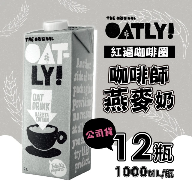 Oatly 巧克力燕麥奶(1Lx6入/箱) 推薦