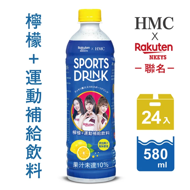 黑面蔡 HMC x 樂天 聯名運動補給飲料(檸檬口味 580ml*24入)