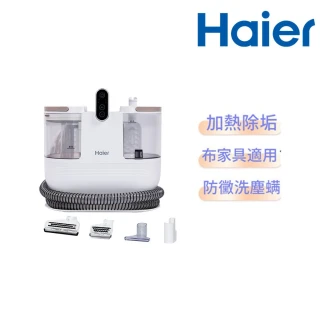 【Haier 海爾】白小梅防黴織物清潔機R6(布類傢俱防黴/兩段溫度切換/內贈4個刷頭/12000Pa大吸力)