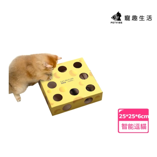 Petvibe 自動逗貓奶酪玩具盒(逗貓棒/逗貓玩具/自動逗貓棒/貓玩具/貓咪紓壓/智能逗貓)