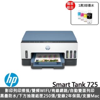 【HP 惠普】搭1組1黑3彩墨水★Smart Tank 725 三合一Wifi連續供墨複合機(列印/雙面列印/影印/掃描/無線) (